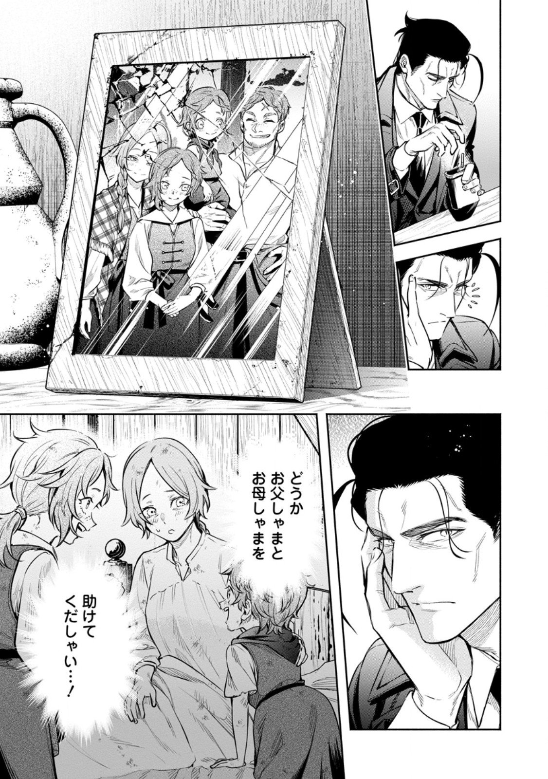 Maou-sama, Retry! R Chap 53.3 - Next Chap 54.3