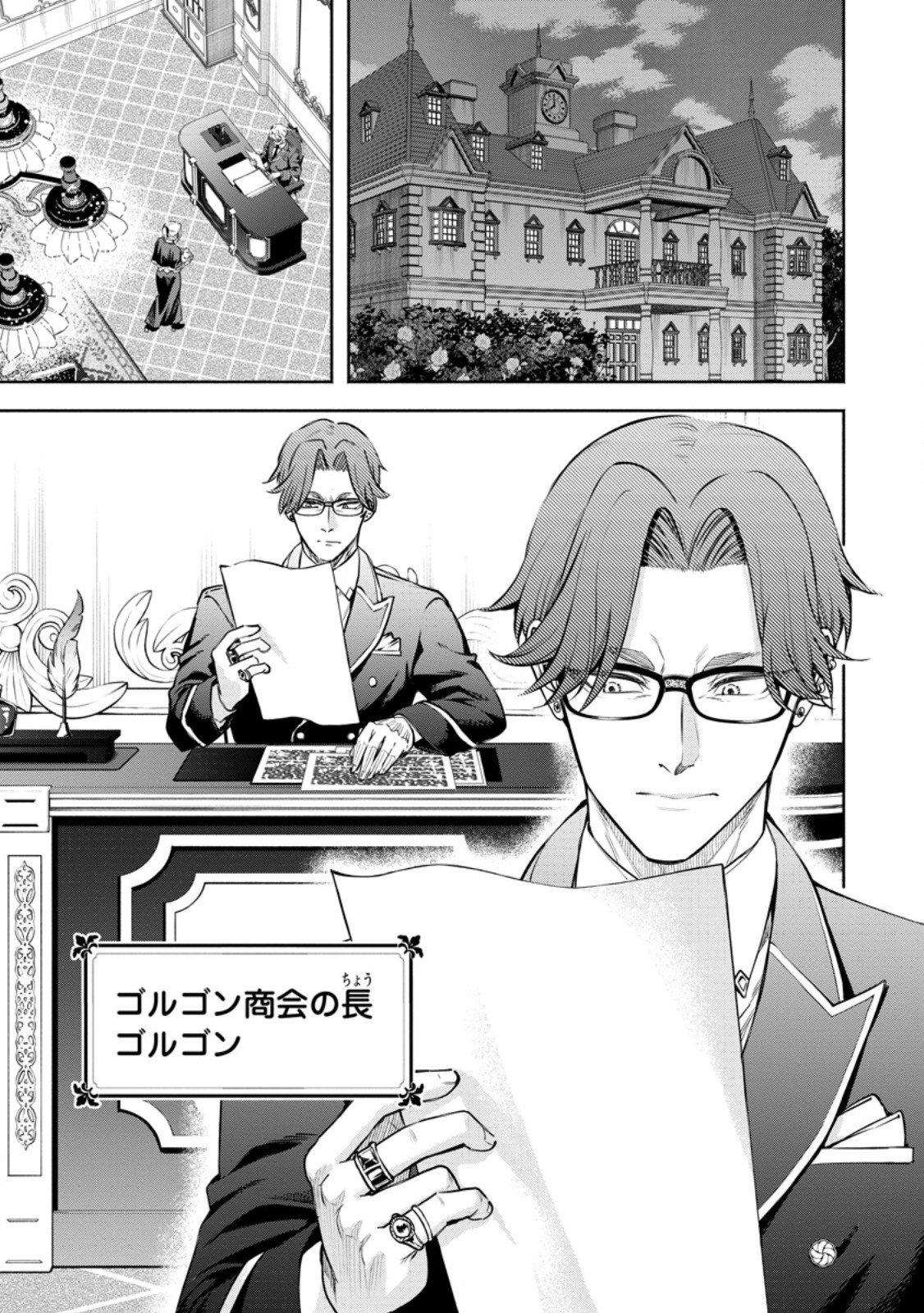 魔王様、リトライ! R Chap 53.3 - Next Chap 54.3