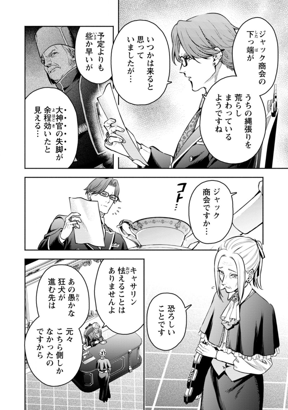 魔王様、リトライ! R Chap 53.3 - Next Chap 54.3