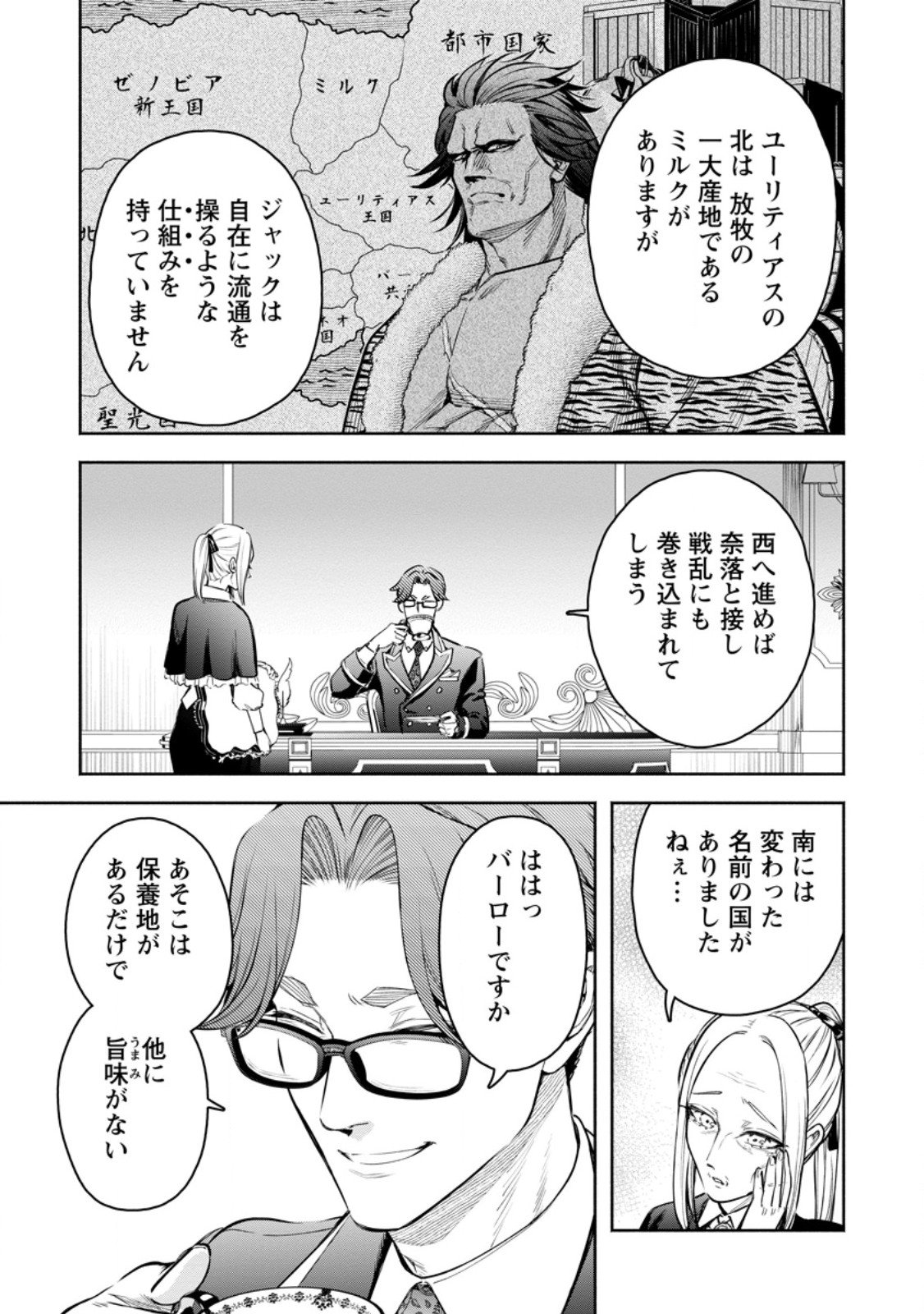 Maou-sama, Retry! R Chap 53.3 - Next Chap 54.3