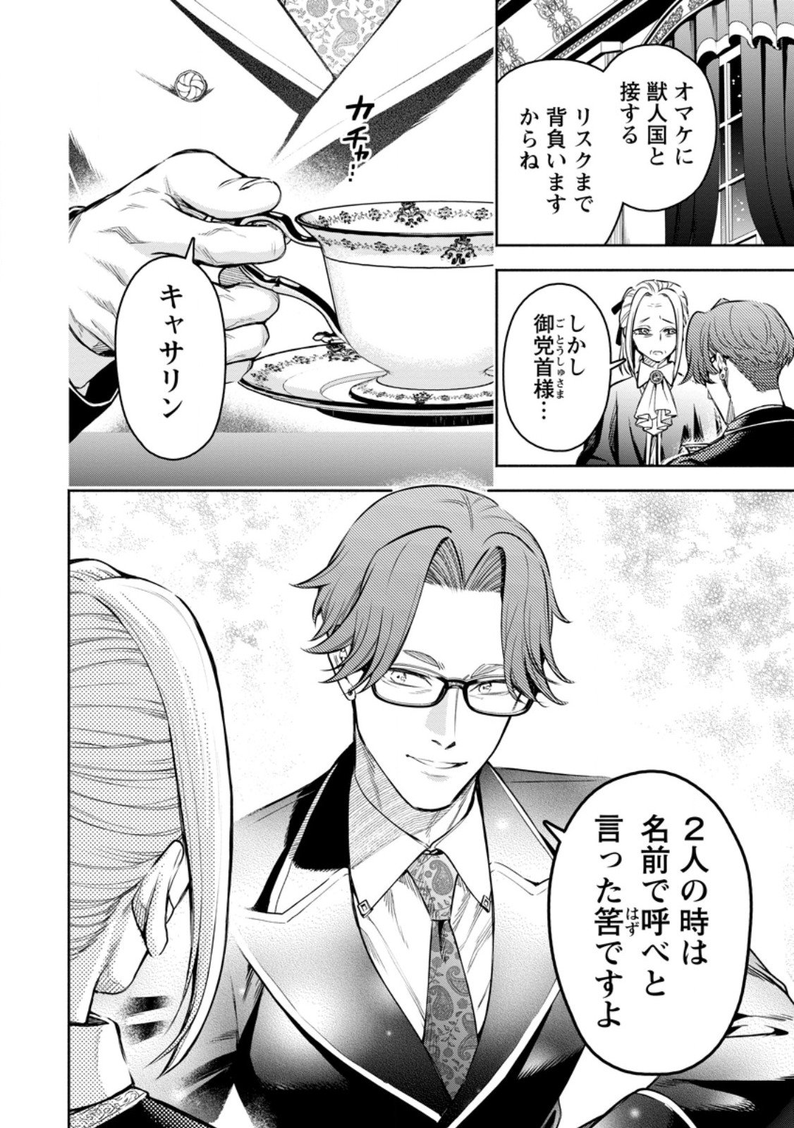 魔王様、リトライ! R Chap 53.3 - Next Chap 54.3