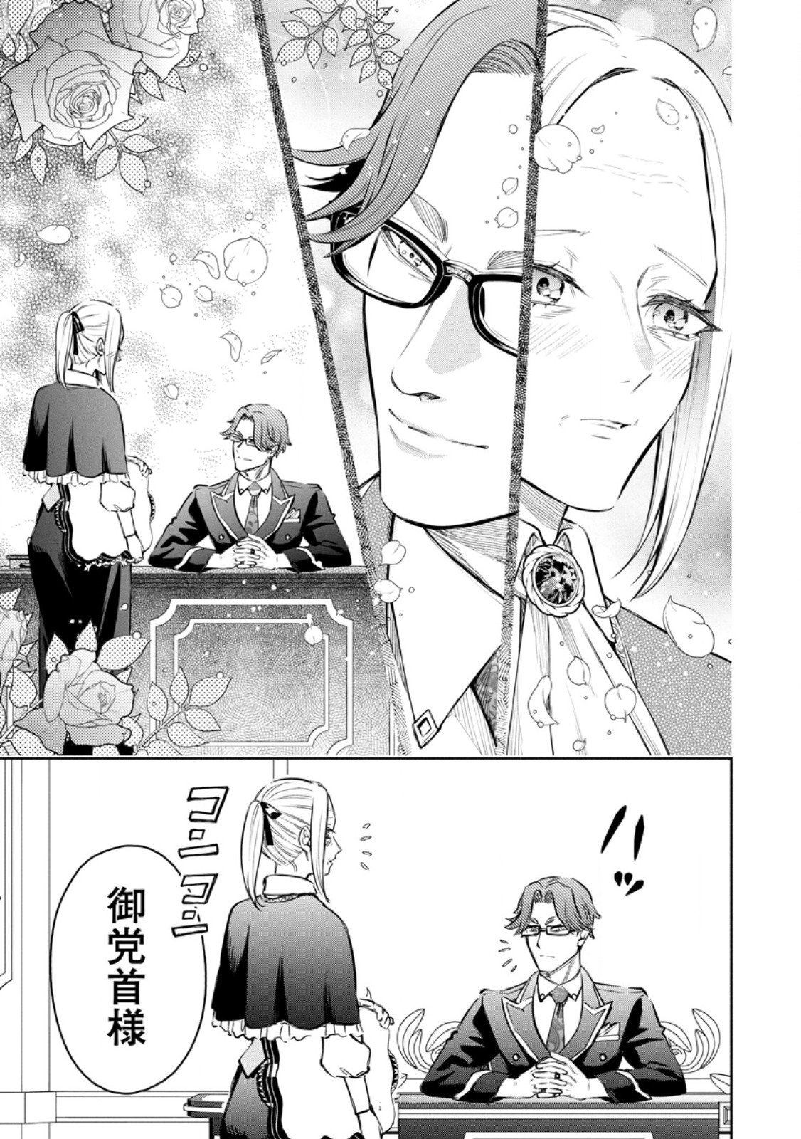 Maou-sama, Retry! R Chap 53.3 - Next Chap 54.3