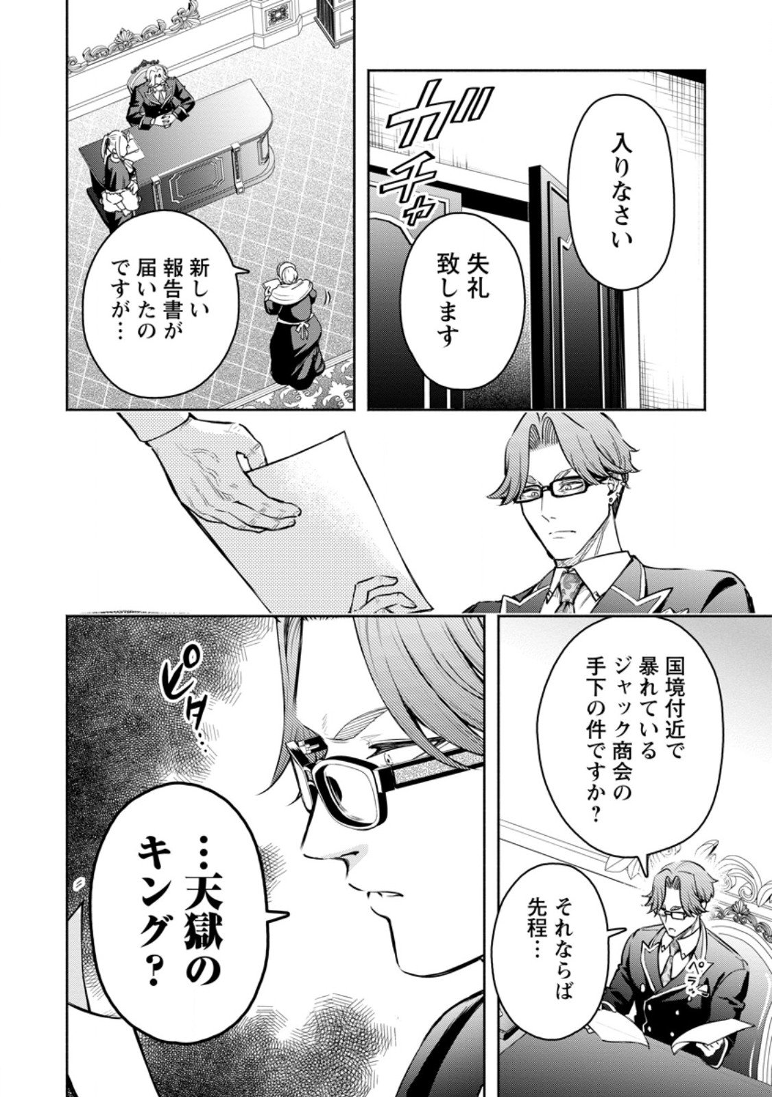 Maou-sama, Retry! R Chap 53.3 - Next Chap 54.3