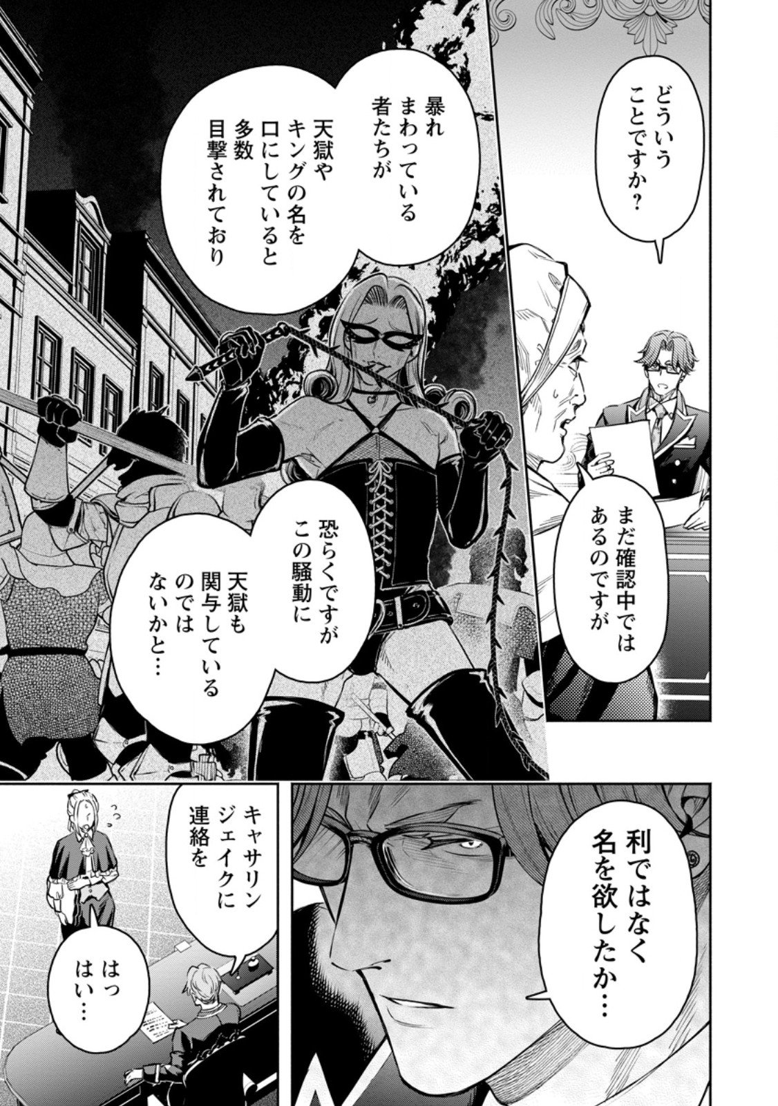 Maou-sama, Retry! R Chap 53.3 - Next Chap 54.3