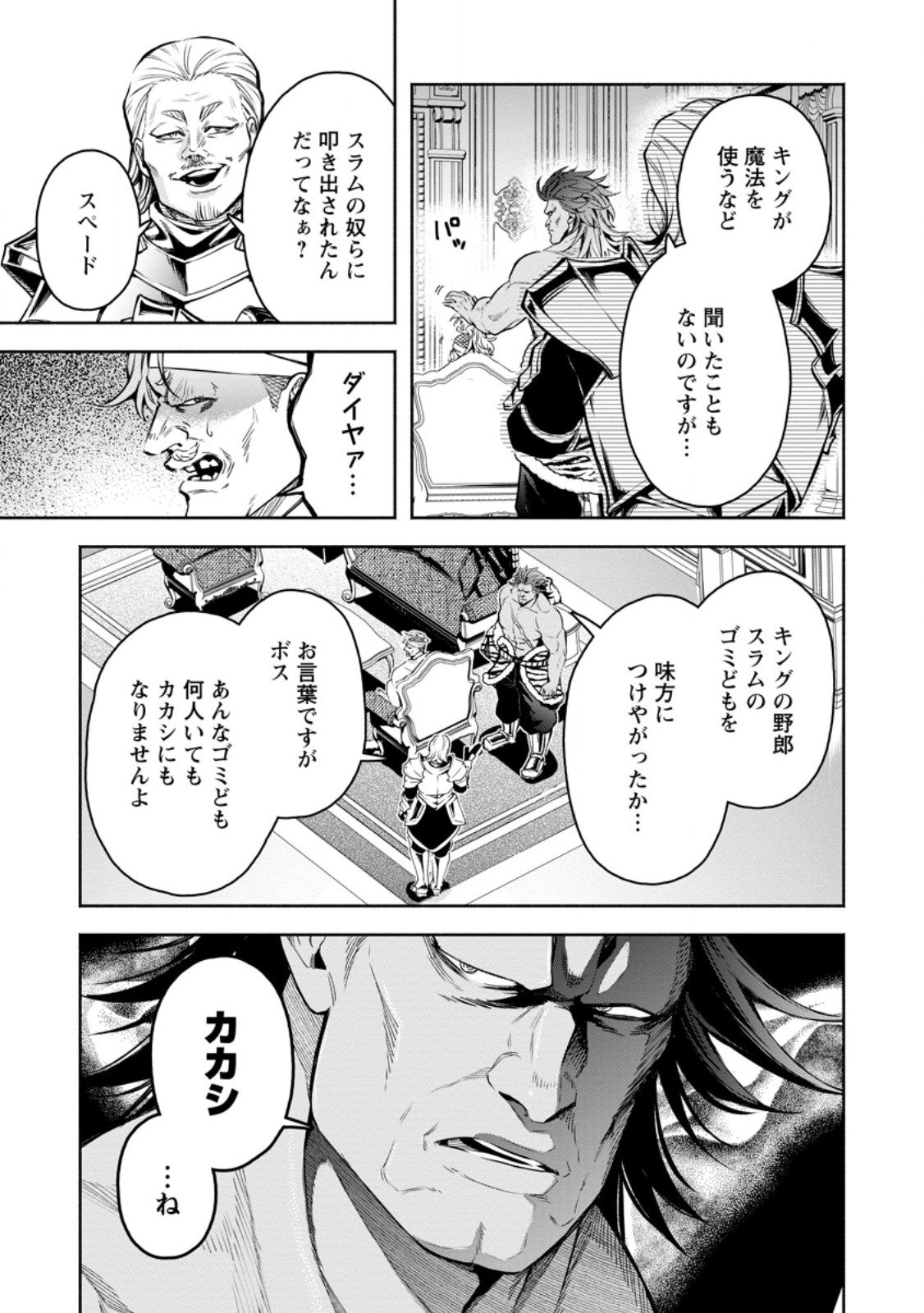 Maou-sama, Retry! R Chap 54.1 - Next Chap 55.1