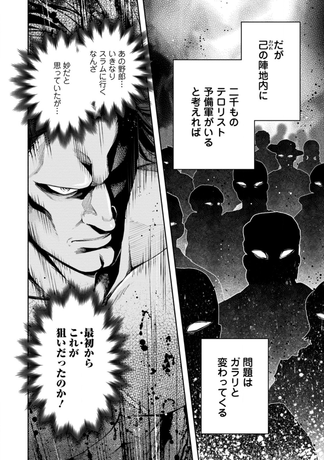 Maou-sama, Retry! R Chap 54.1 - Next Chap 55.1