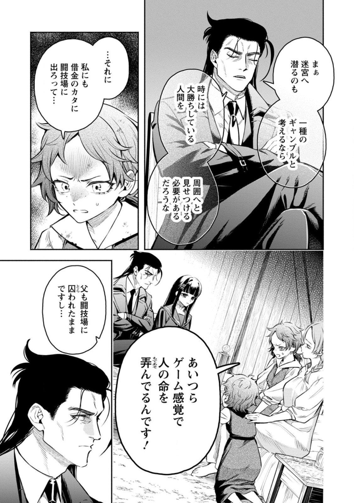 魔王様、リトライ! R Chap 54.2 - Next Chap 55.2