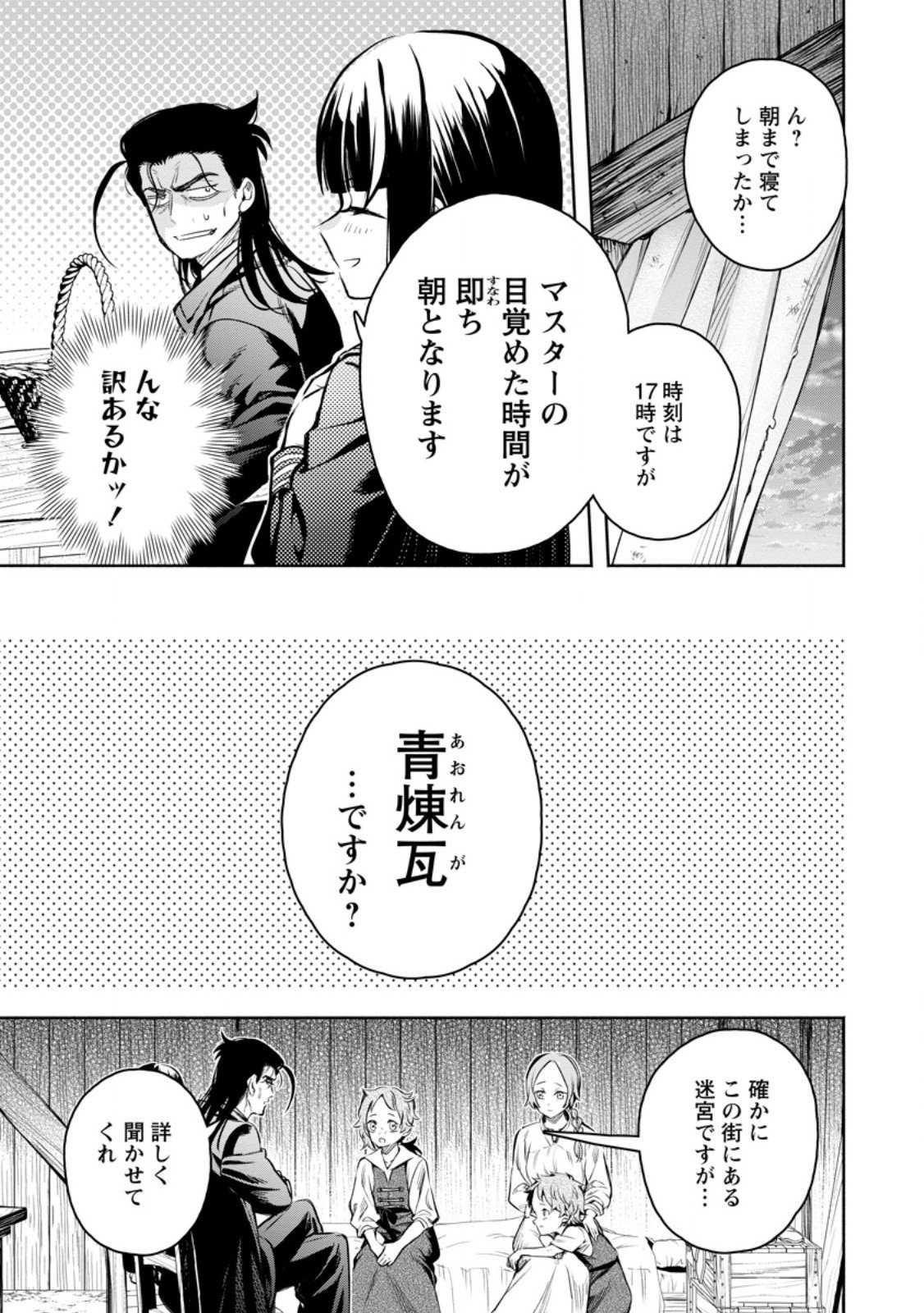 魔王様、リトライ! R Chap 54.2 - Next Chap 55.2