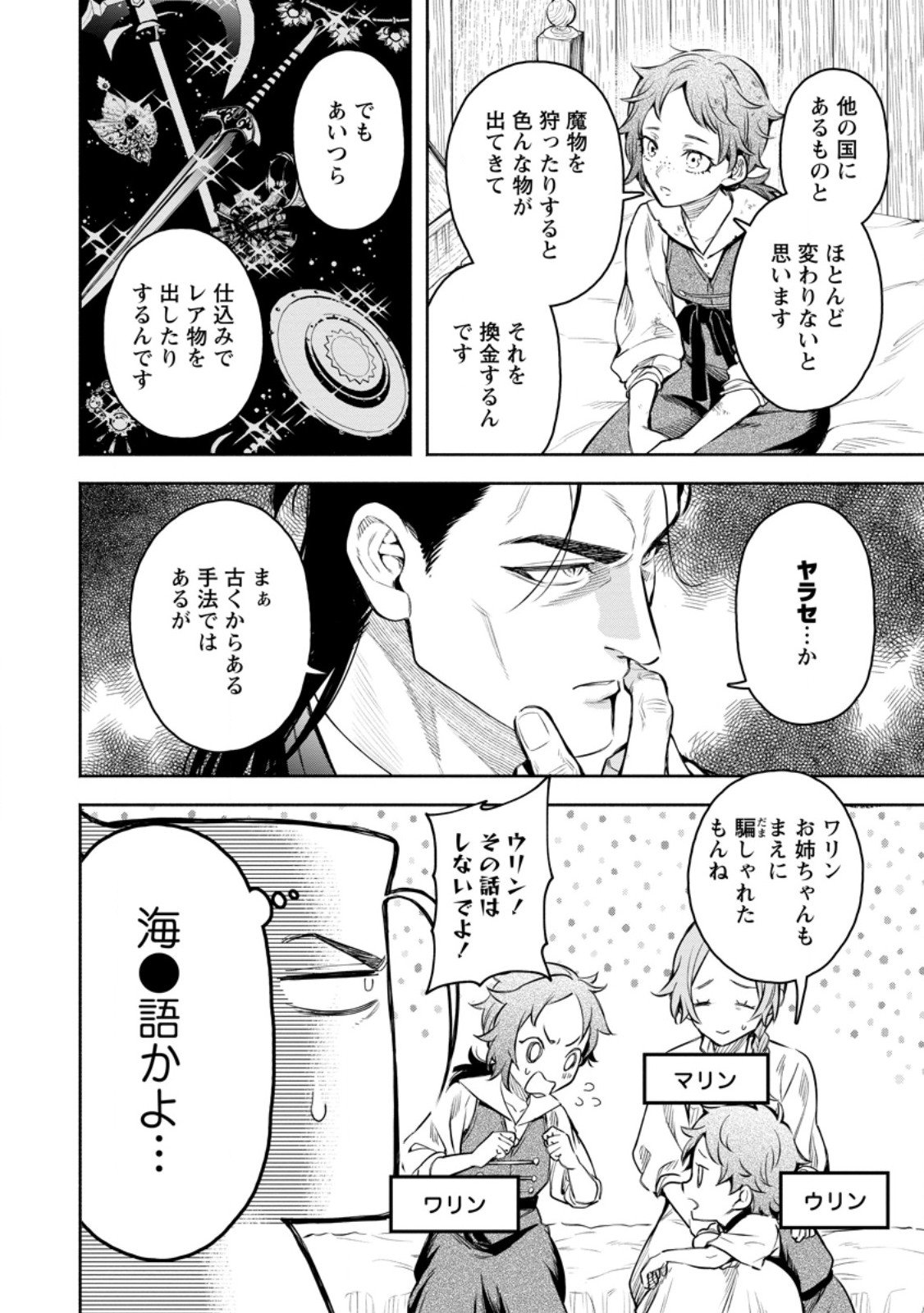 Maou-sama, Retry! R Chap 54.2 - Next Chap 55.2