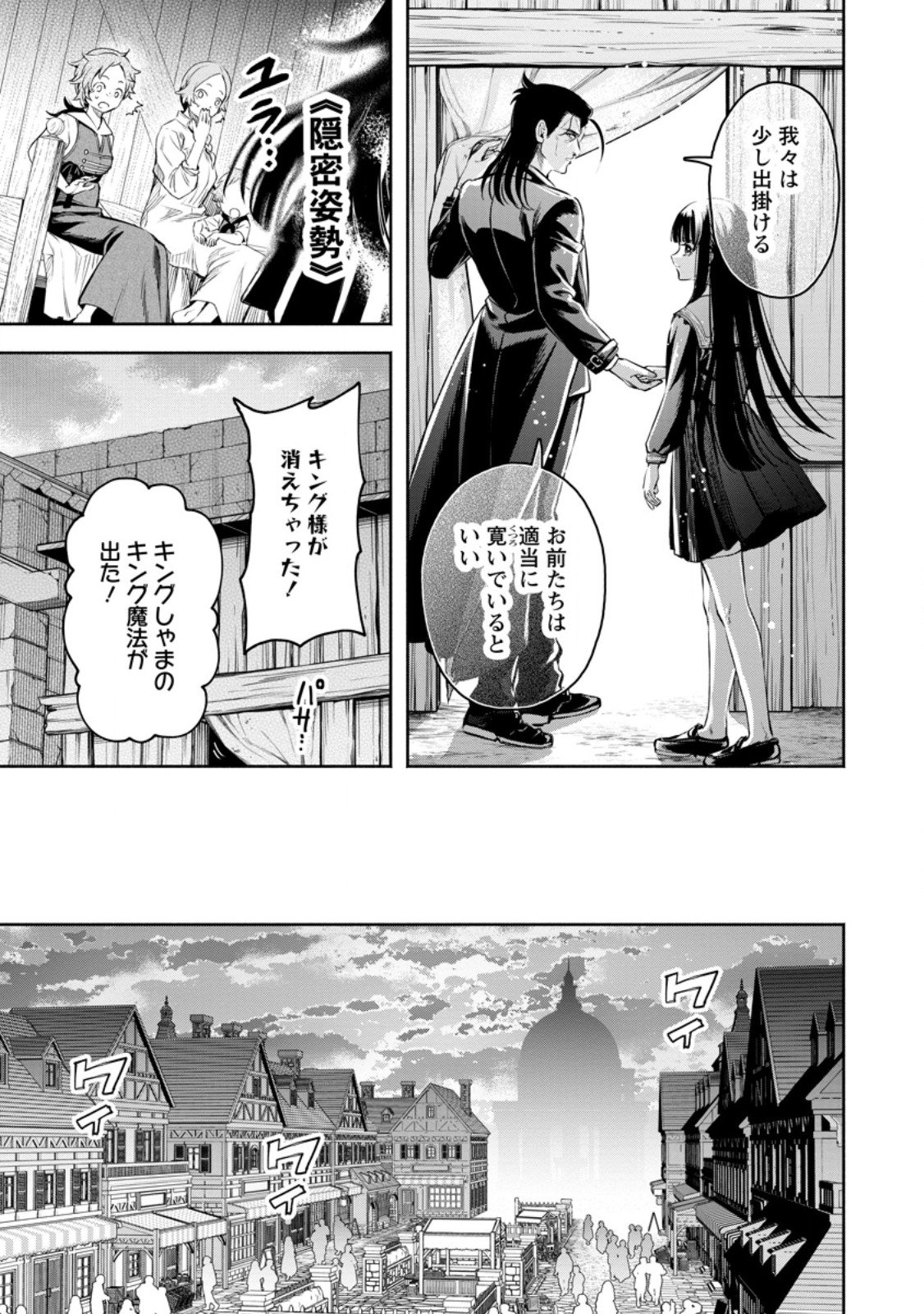魔王様、リトライ! R Chap 54.3 - Next Chap 55.3