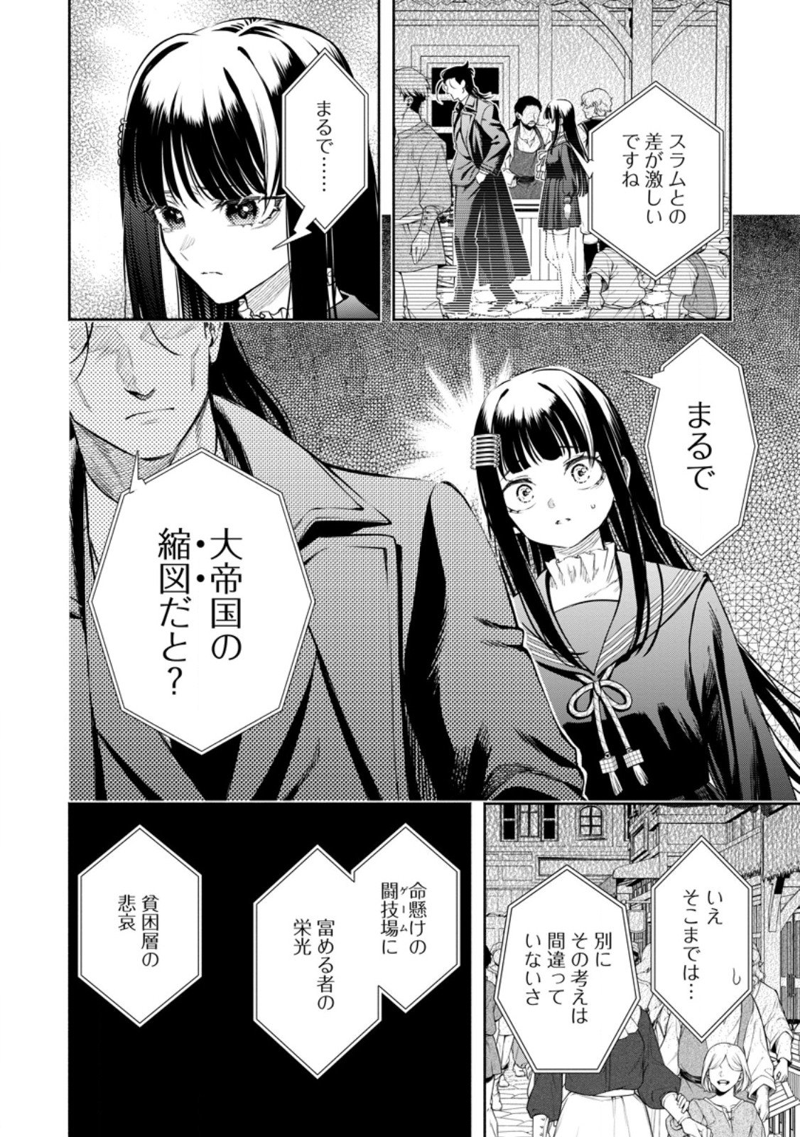 魔王様、リトライ! R Chap 54.3 - Next Chap 55.3