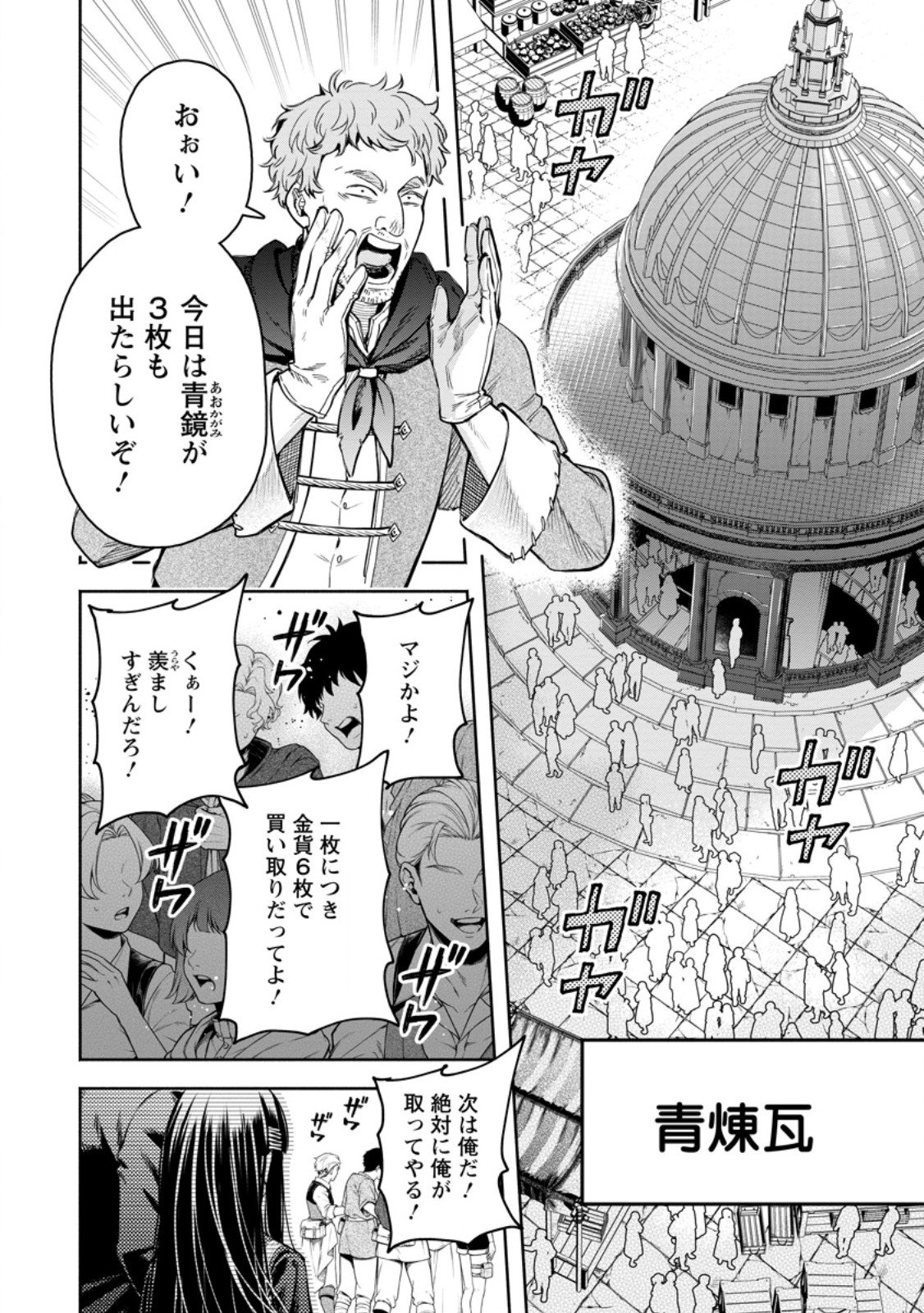 魔王様、リトライ! R Chap 54.3 - Next Chap 55.3