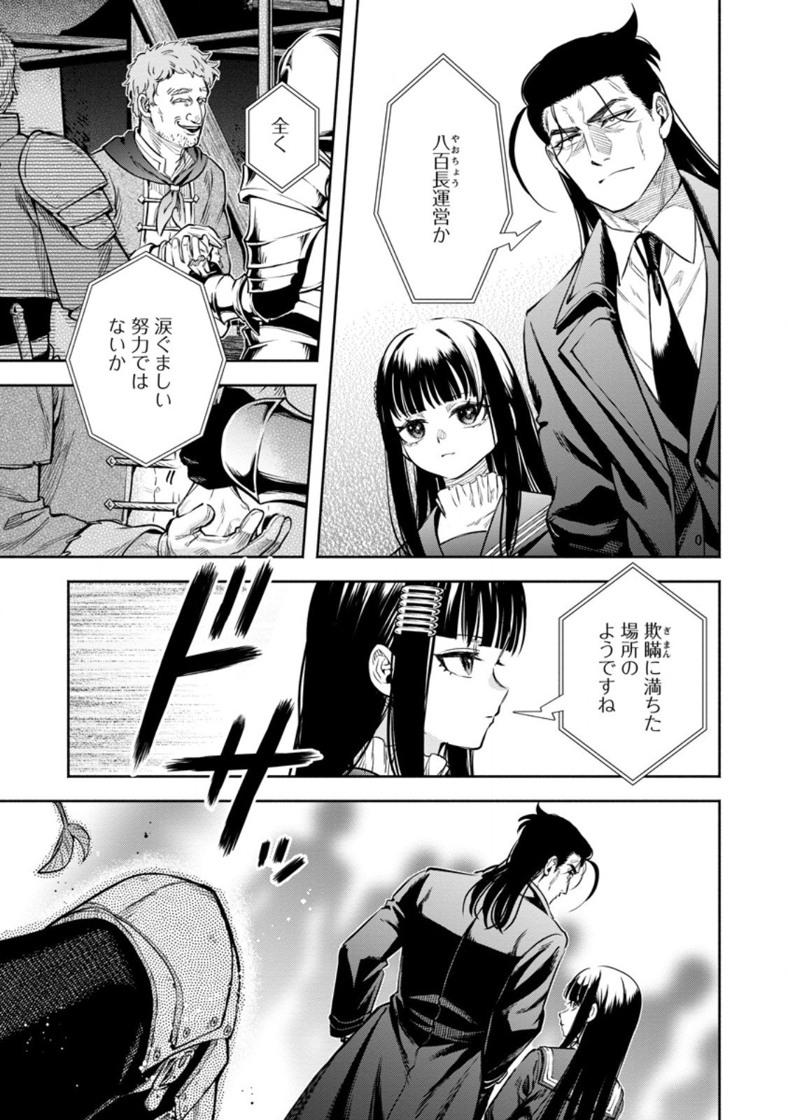 魔王様、リトライ! R Chap 54.3 - Next Chap 55.3