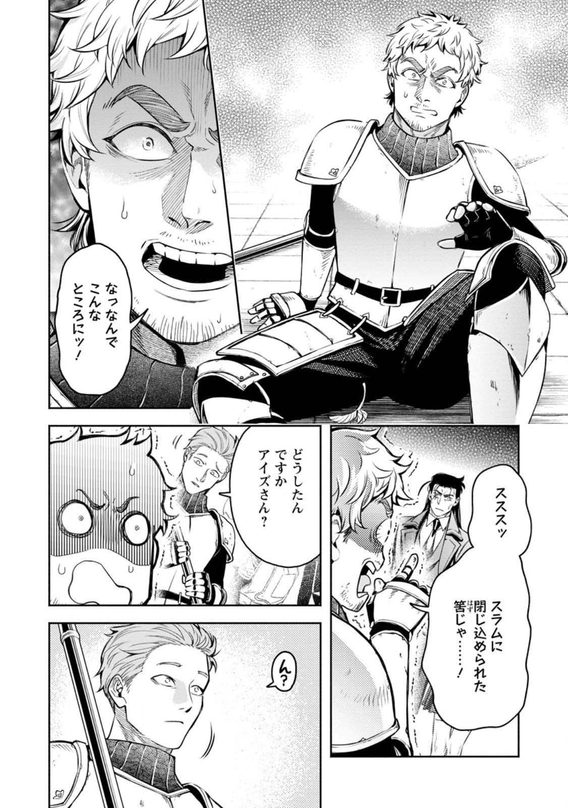 魔王様、リトライ! R Chap 54.3 - Next Chap 55.3
