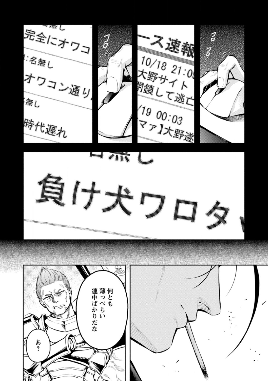 魔王様、リトライ! R Chap 55.1 - Next Chap 56.1