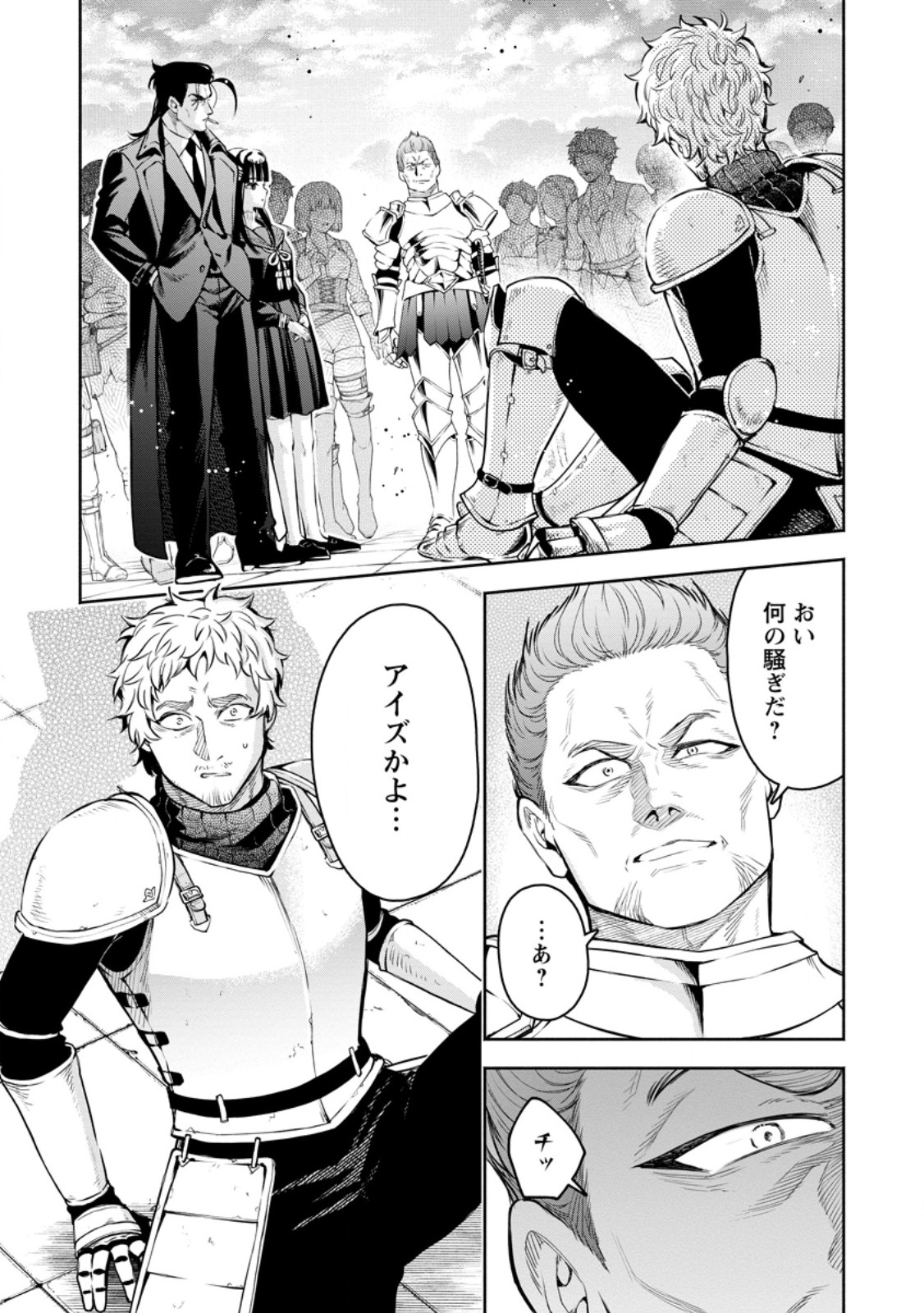 魔王様、リトライ! R Chap 55.1 - Next Chap 56.1
