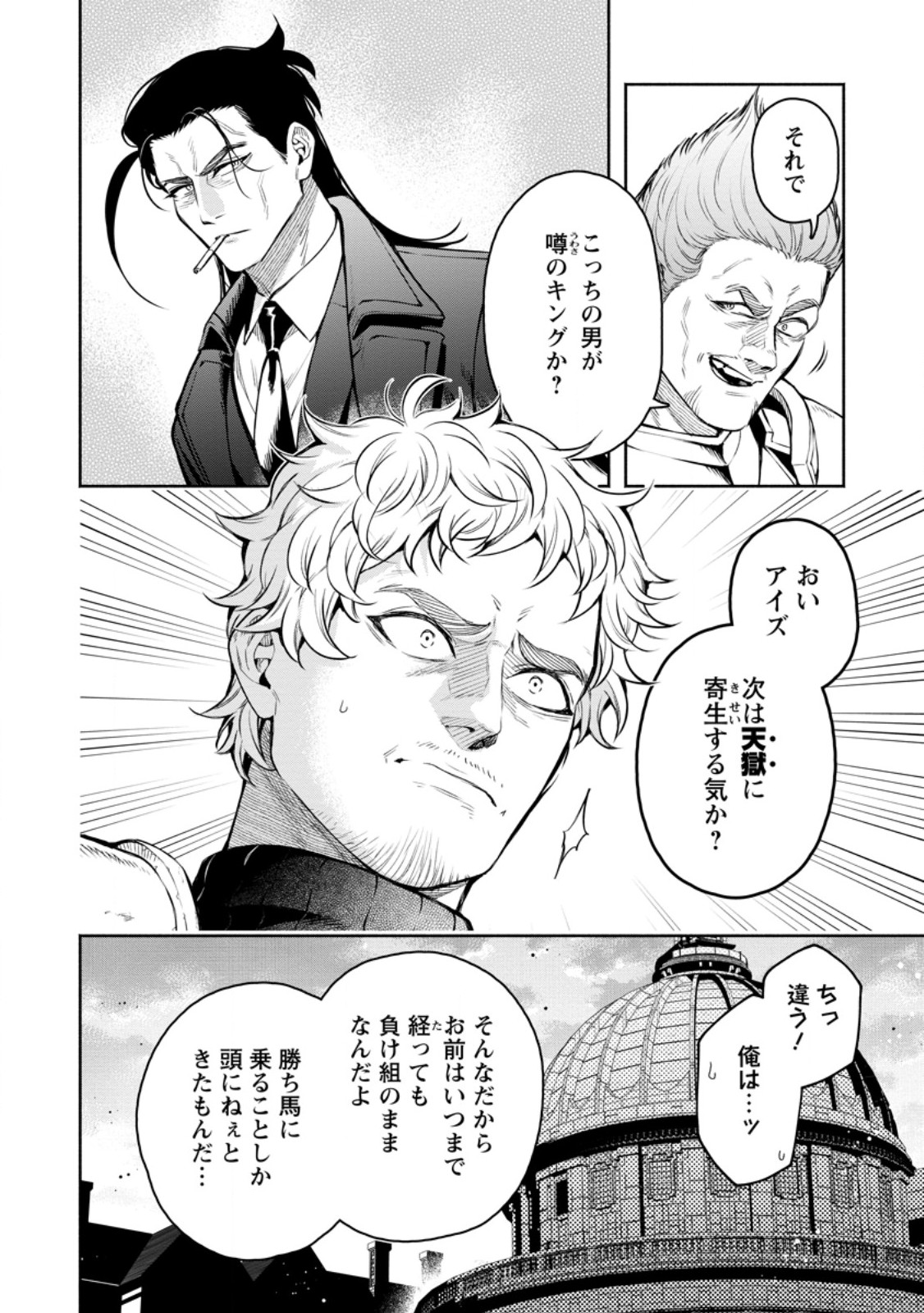 Maou-sama, Retry! R Chap 55.1 - Next Chap 56.1