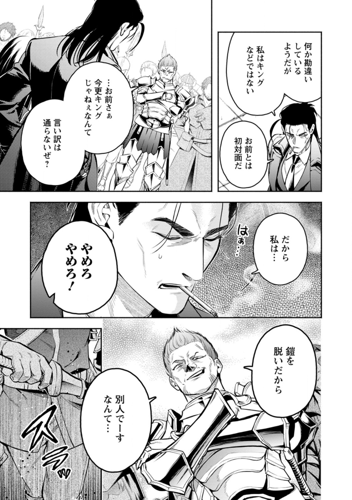 魔王様、リトライ! R Chap 55.1 - Next Chap 56.1