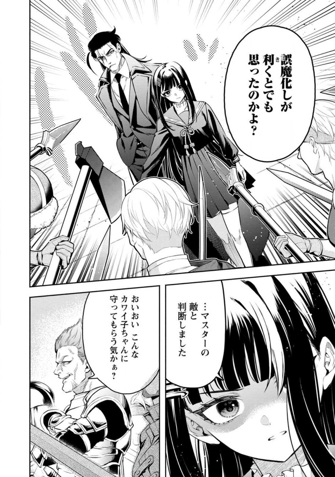 魔王様、リトライ! R Chap 55.1 - Next Chap 56.1