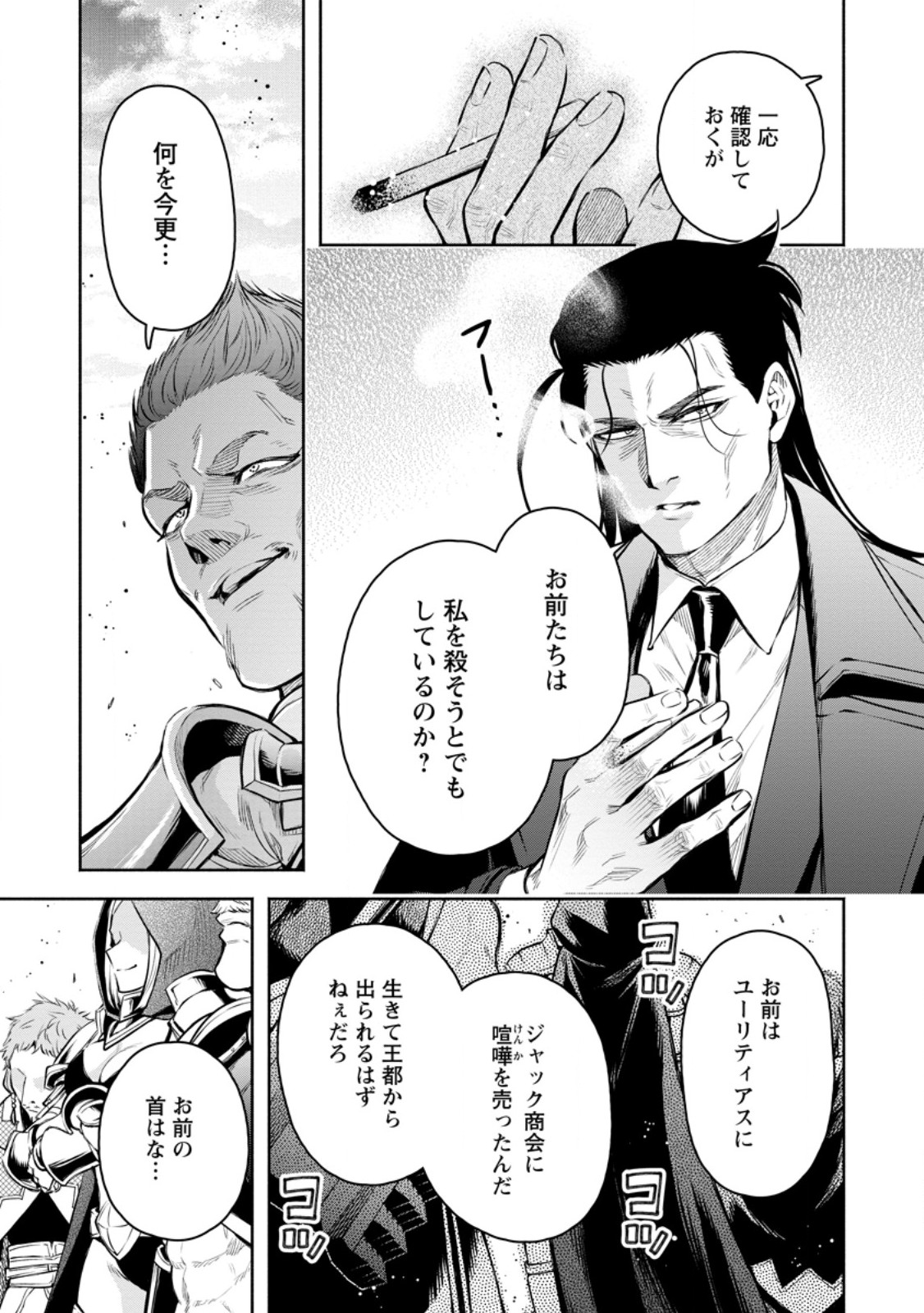 Maou-sama, Retry! R Chap 55.1 - Next Chap 56.1