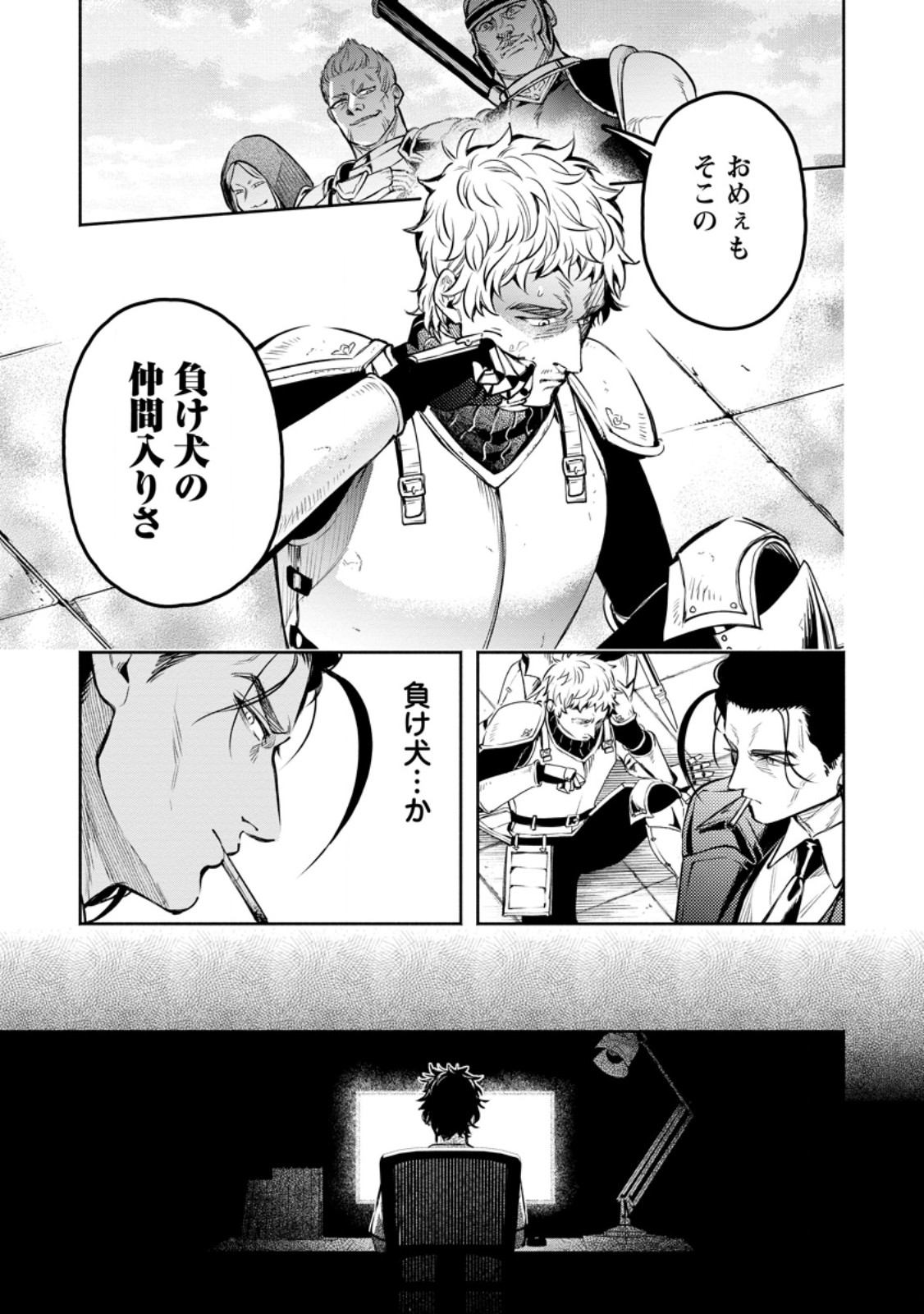 魔王様、リトライ! R Chap 55.1 - Next Chap 56.1