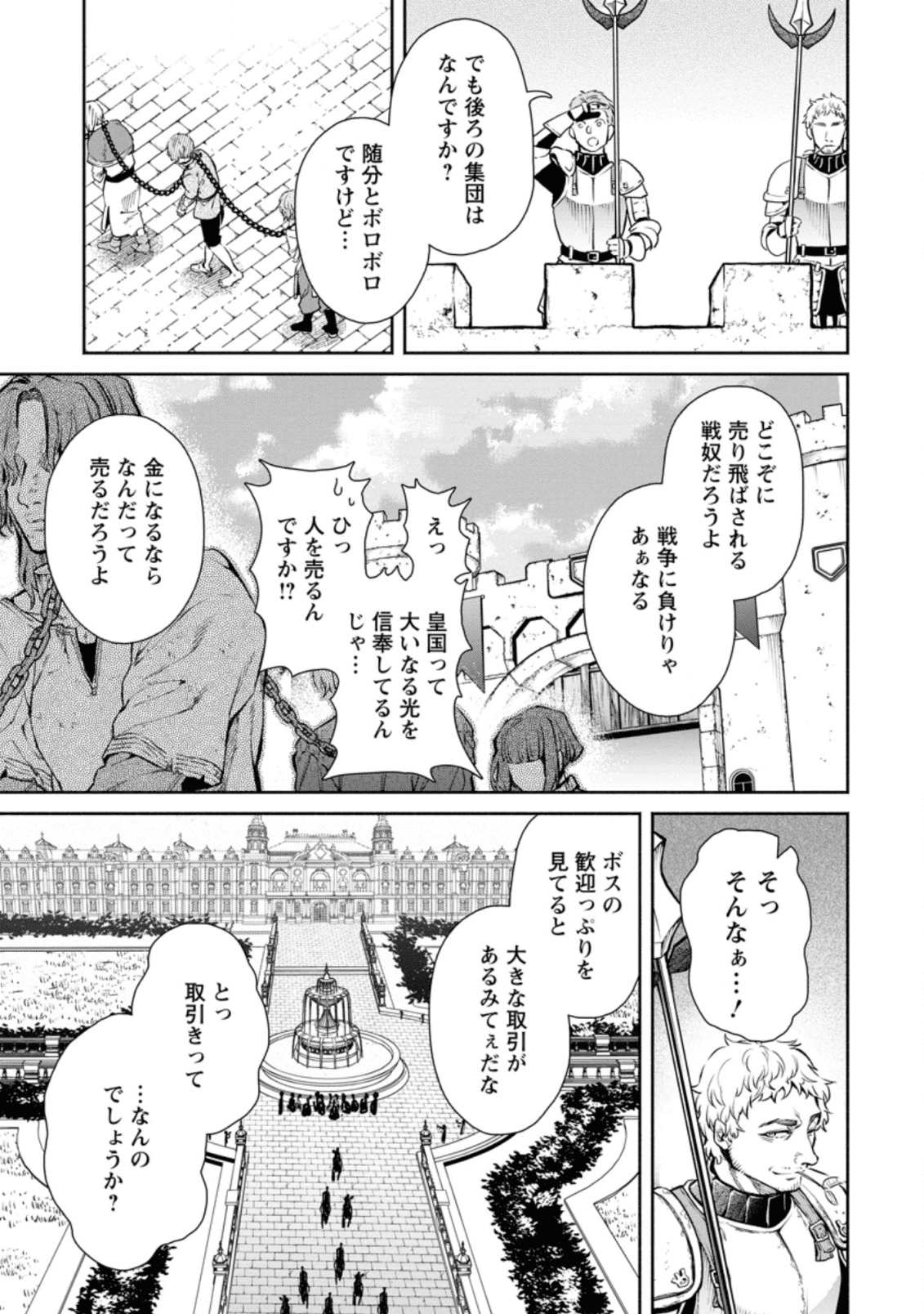 魔王様、リトライ! R Chap 6 - Next Chap 7