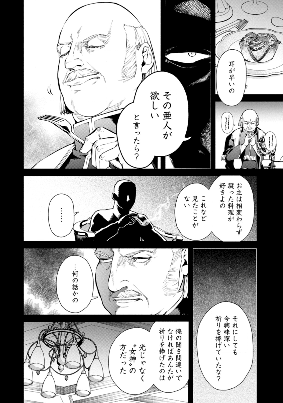 魔王様、リトライ! R Chap 6 - Next Chap 7