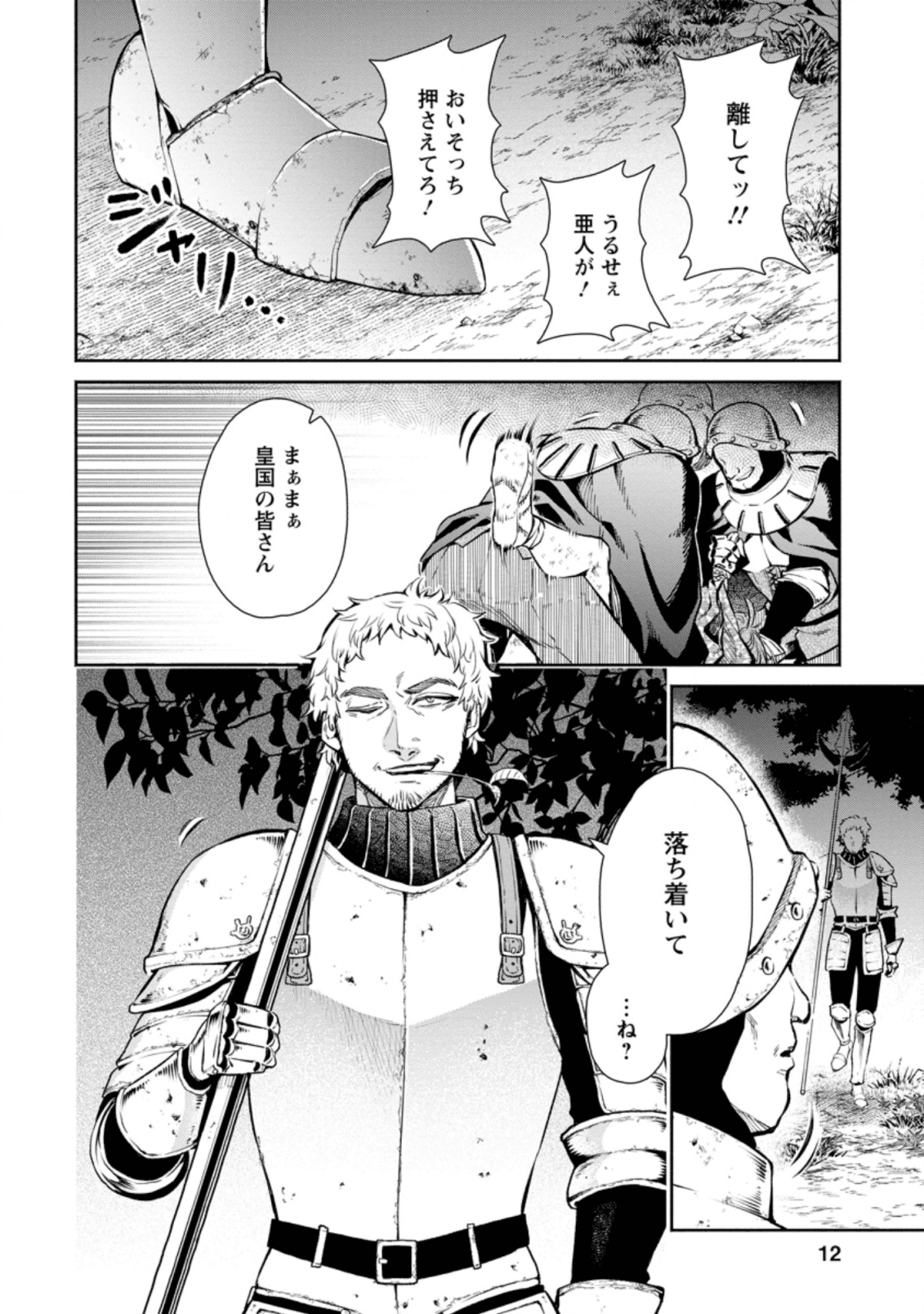 魔王様、リトライ! R Chap 6 - Next Chap 7