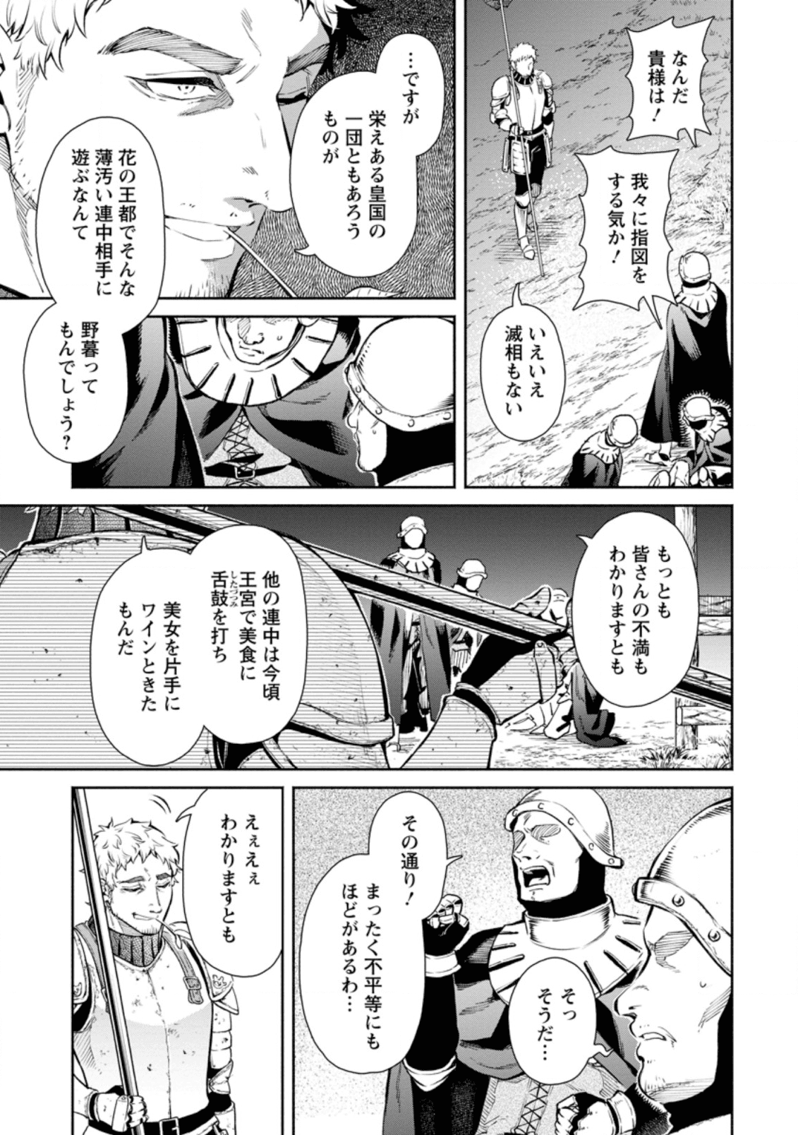 魔王様、リトライ! R Chap 6 - Next Chap 7