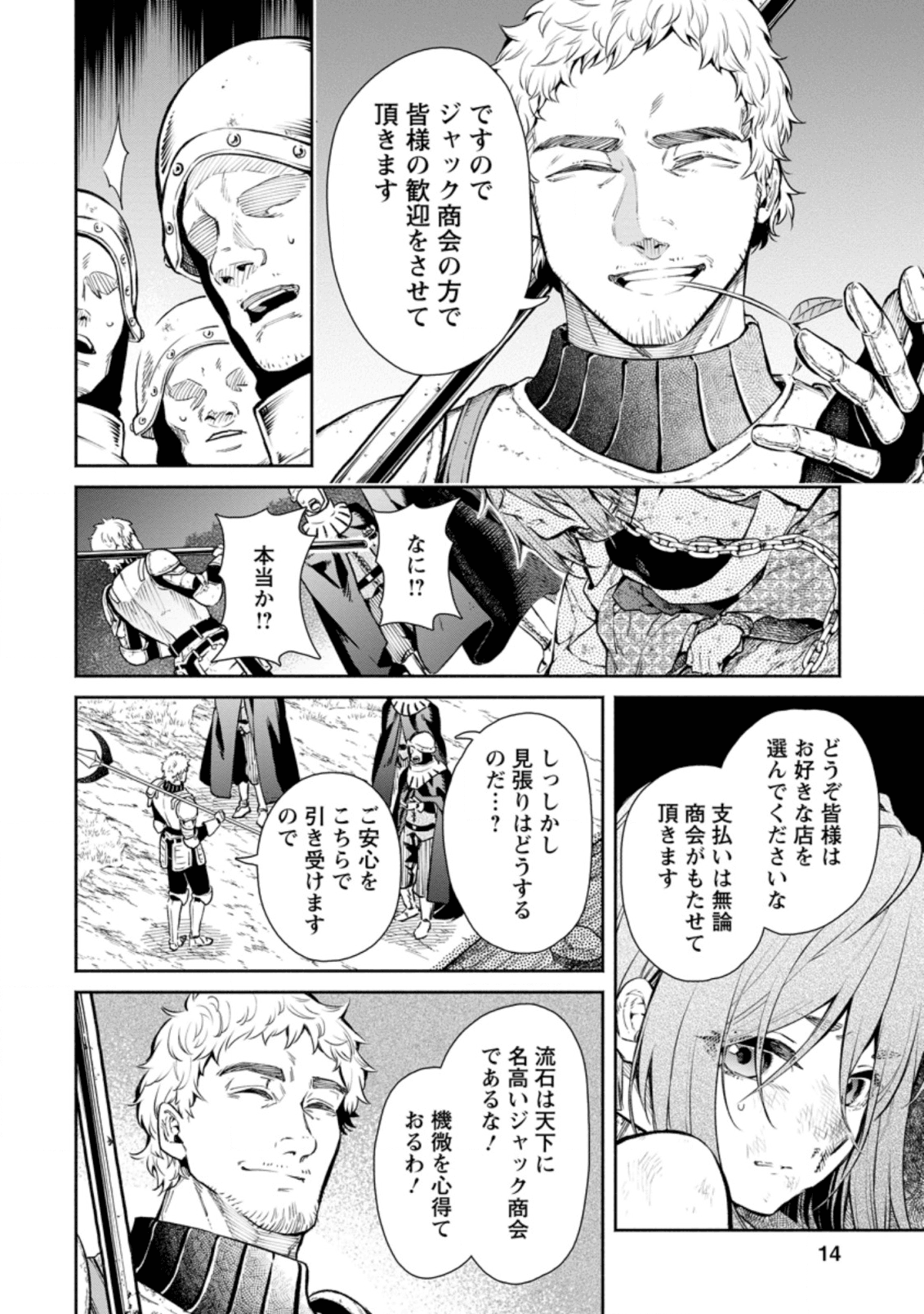 魔王様、リトライ! R Chap 6 - Next Chap 7