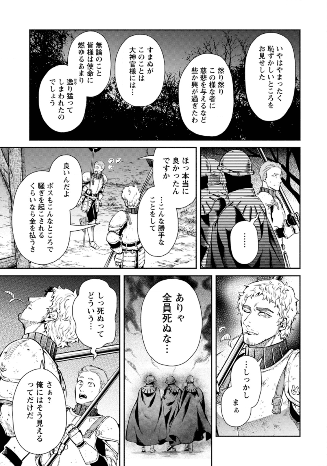 魔王様、リトライ! R Chap 6 - Next Chap 7
