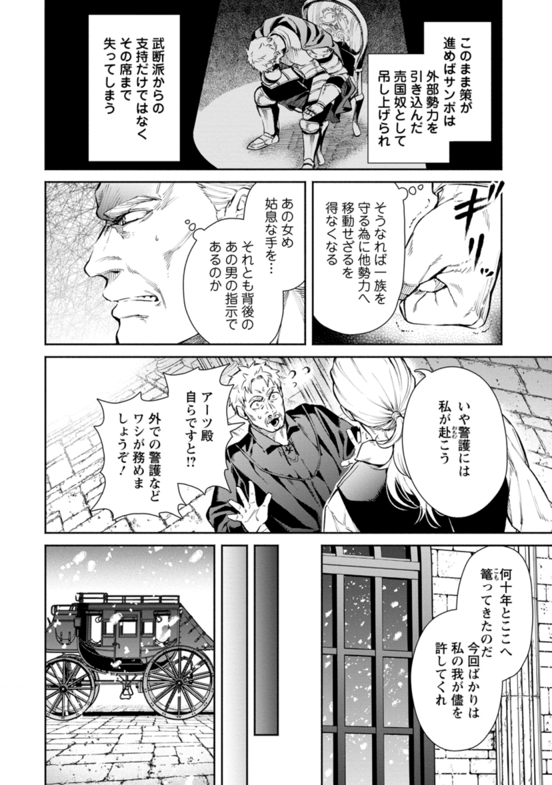 魔王様、リトライ! R Chap 6 - Next Chap 7