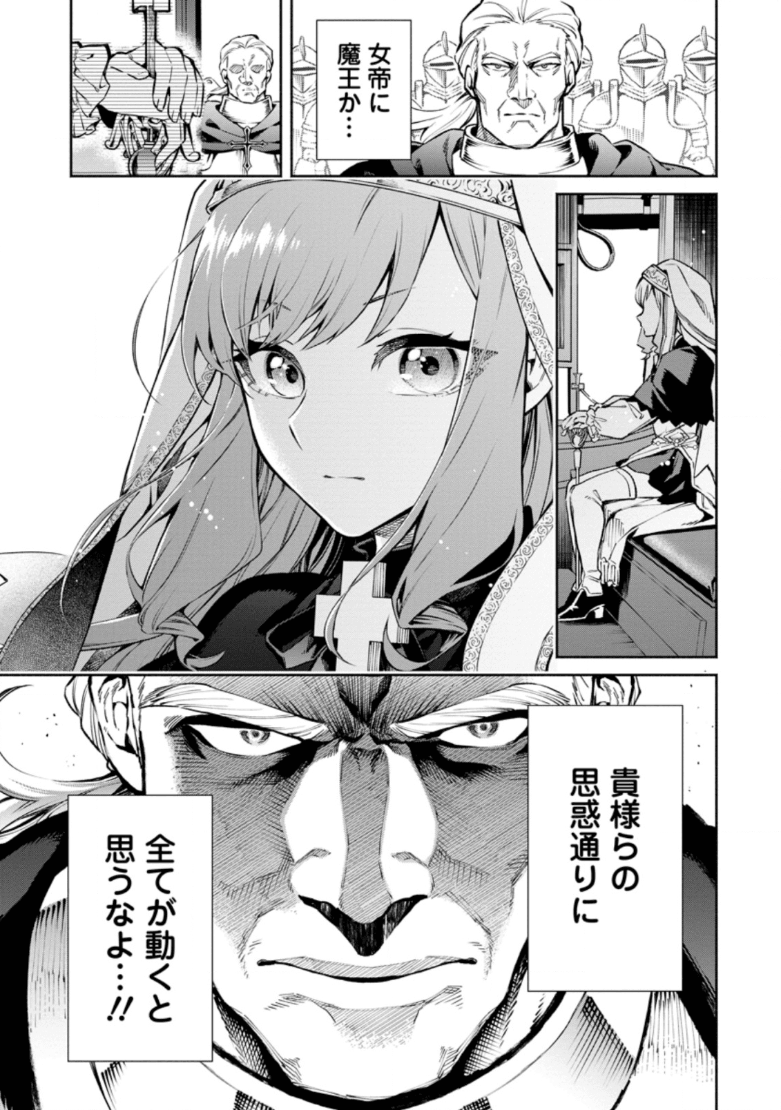 Maou-sama, Retry! R Chap 6 - Next Chap 7
