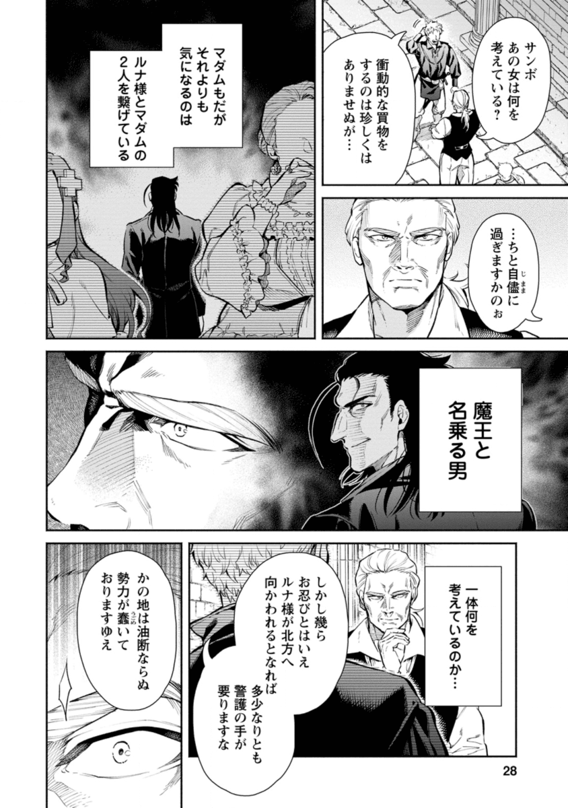 魔王様、リトライ! R Chap 6 - Next Chap 7