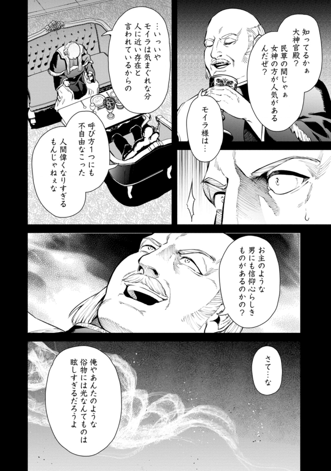 魔王様、リトライ! R Chap 6 - Next Chap 7