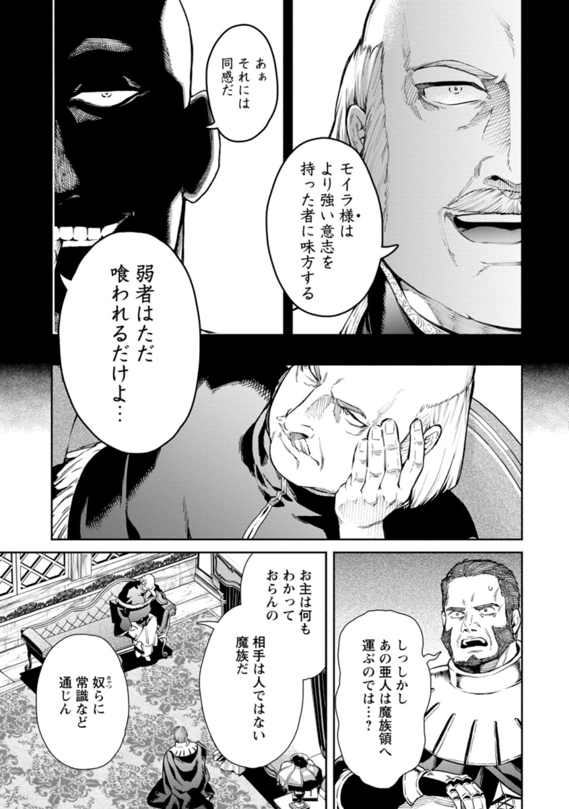 魔王様、リトライ! R Chap 6 - Next Chap 7