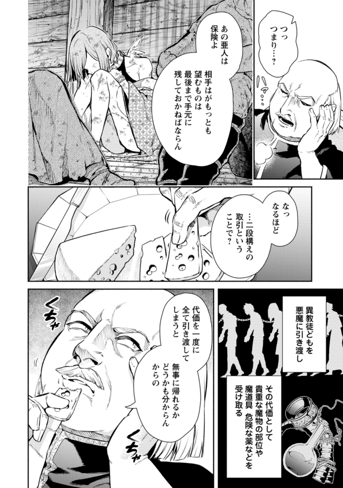 魔王様、リトライ! R Chap 6 - Next Chap 7