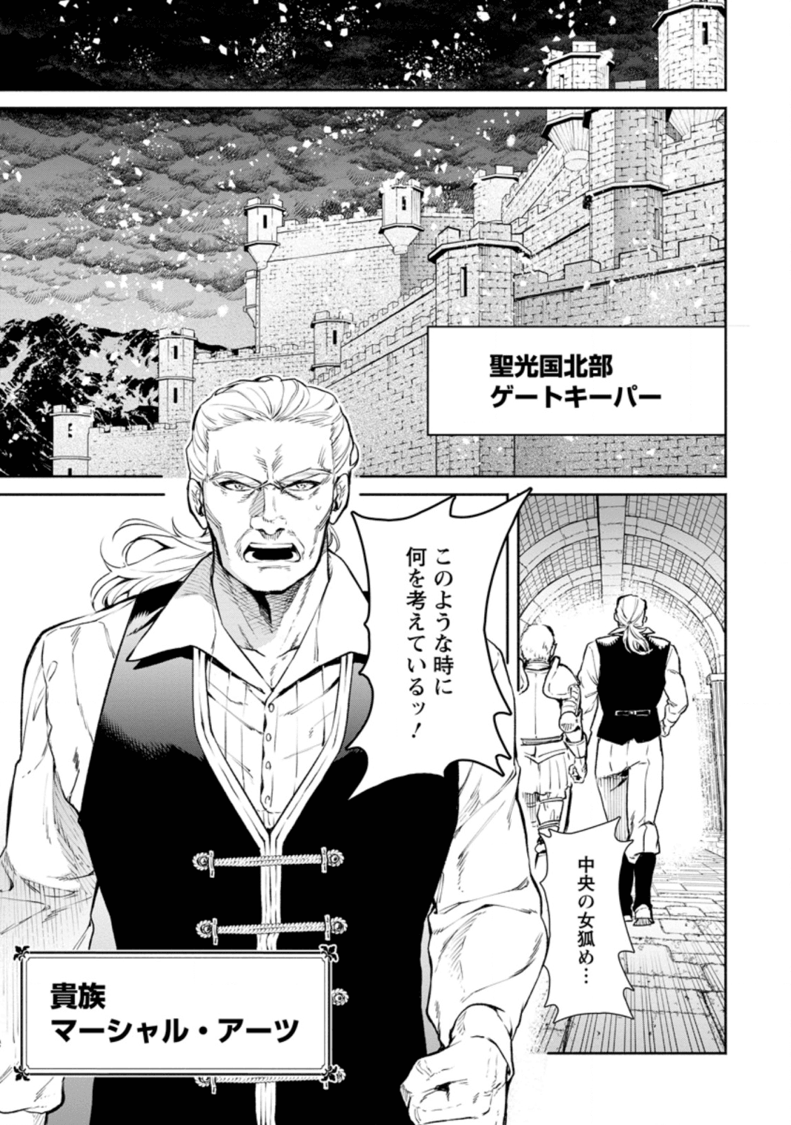 魔王様、リトライ! R Chap 6 - Next Chap 7