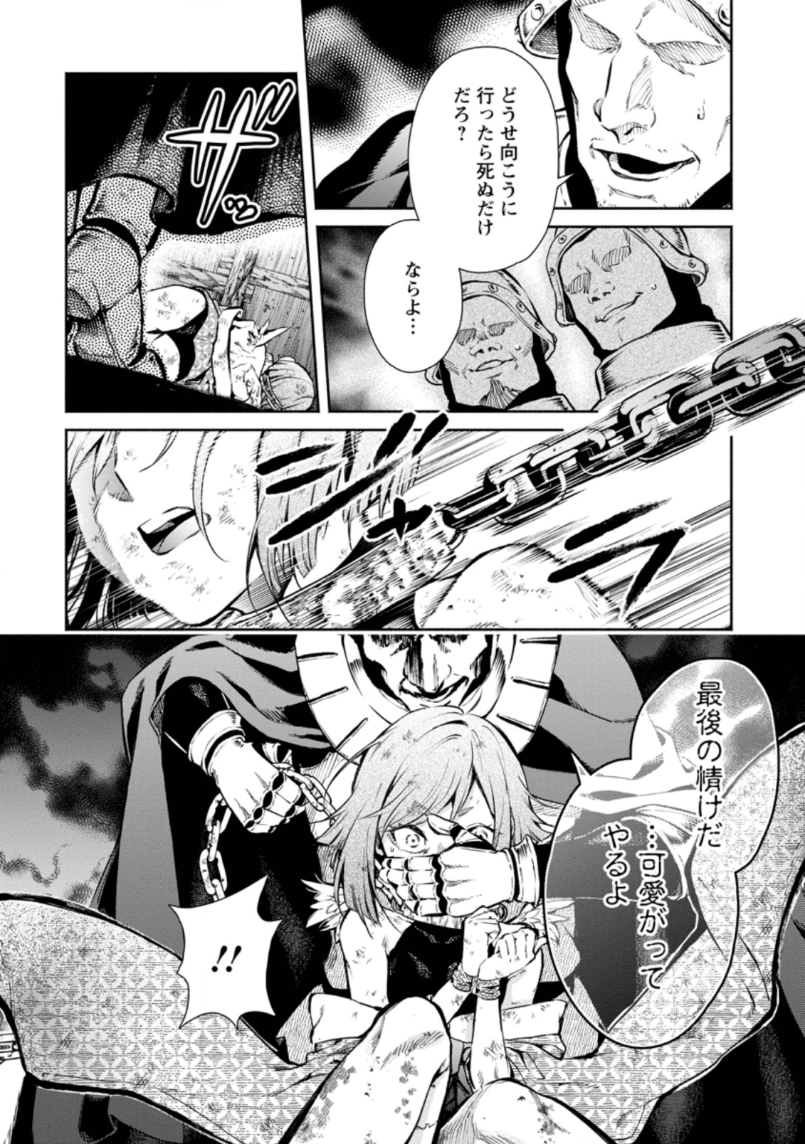 魔王様、リトライ! R Chap 6 - Next Chap 7
