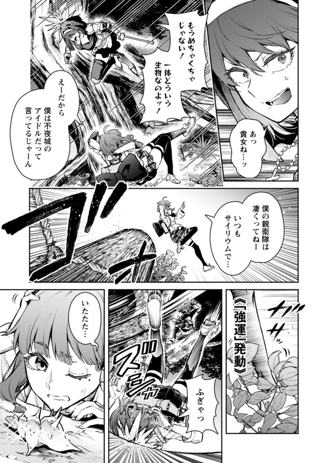 Maou-sama, Retry! R Chap 7 - Next Chap 8