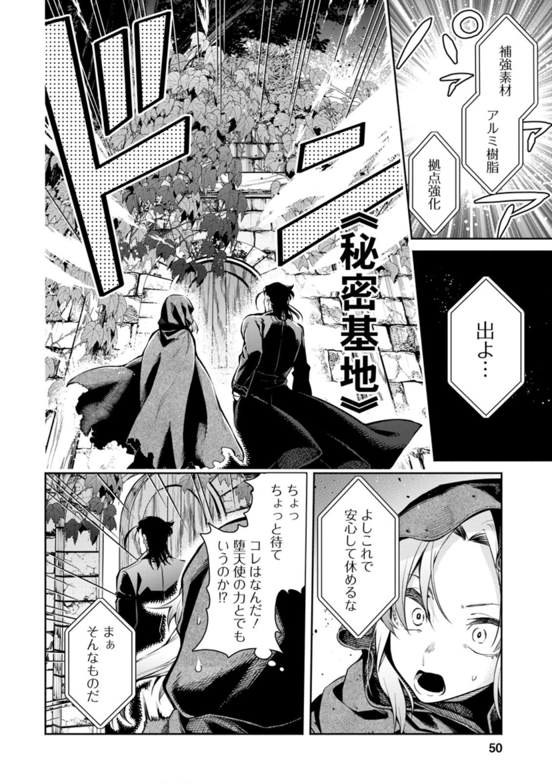 魔王様、リトライ! R Chap 7 - Next Chap 8
