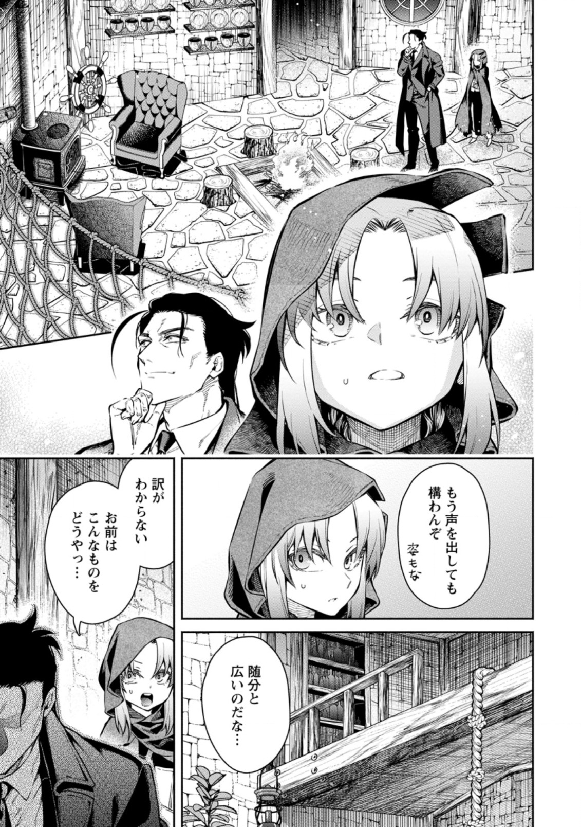 魔王様、リトライ! R Chap 7 - Next Chap 8