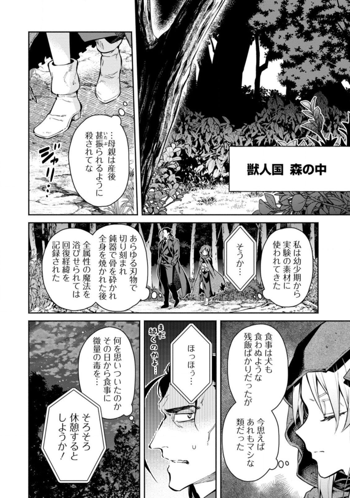 Maou-sama, Retry! R Chap 7 - Next Chap 8