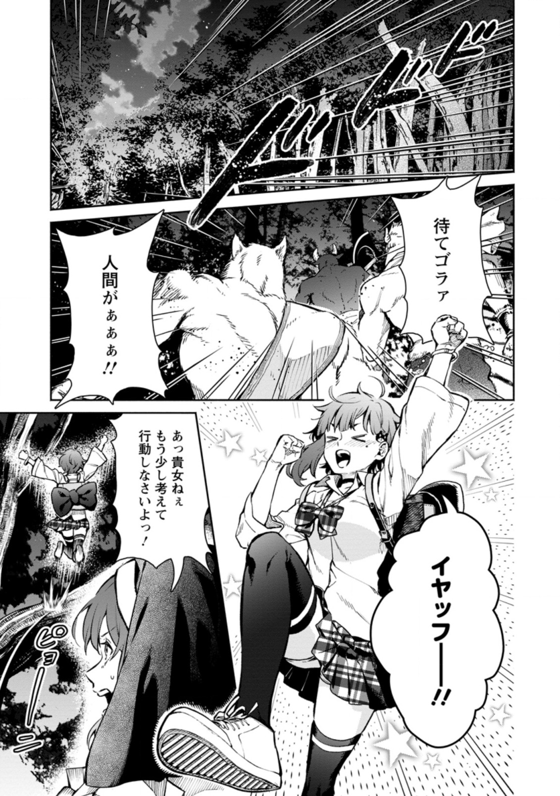Maou-sama, Retry! R Chap 7 - Next Chap 8