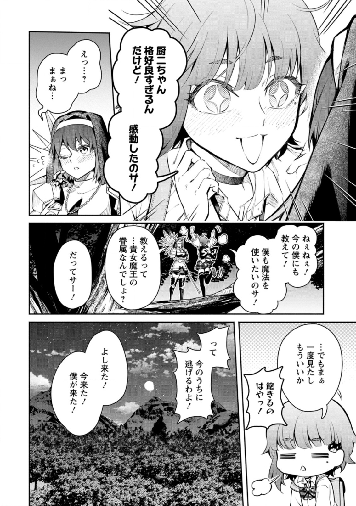 Maou-sama, Retry! R Chap 7 - Next Chap 8