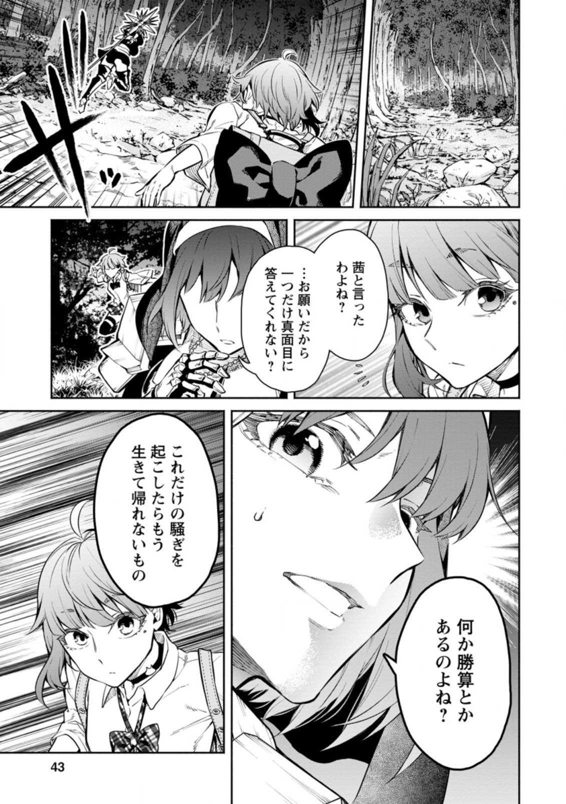 魔王様、リトライ! R Chap 7 - Next Chap 8