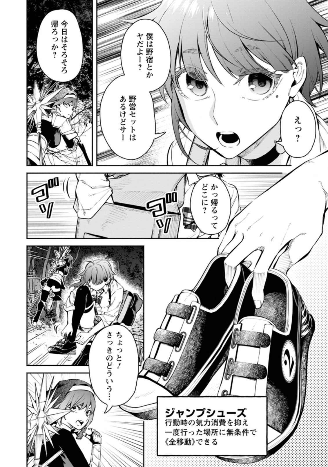 Maou-sama, Retry! R Chap 7 - Next Chap 8