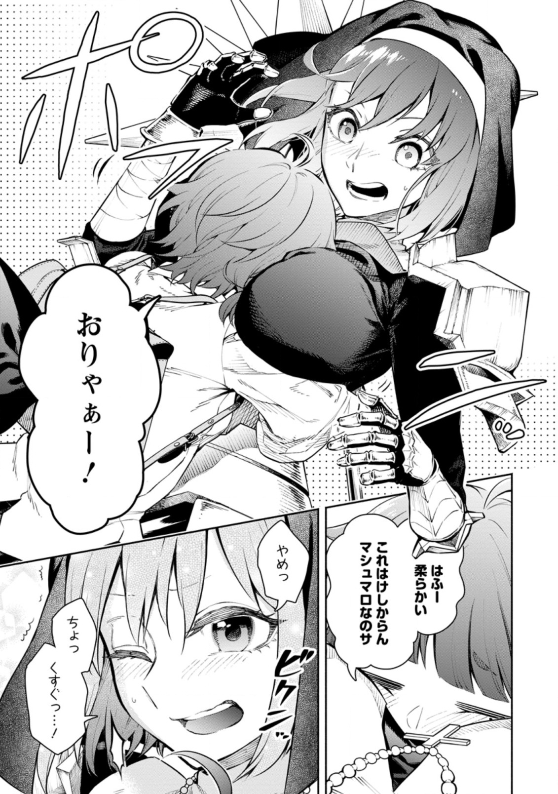 魔王様、リトライ! R Chap 7 - Next Chap 8