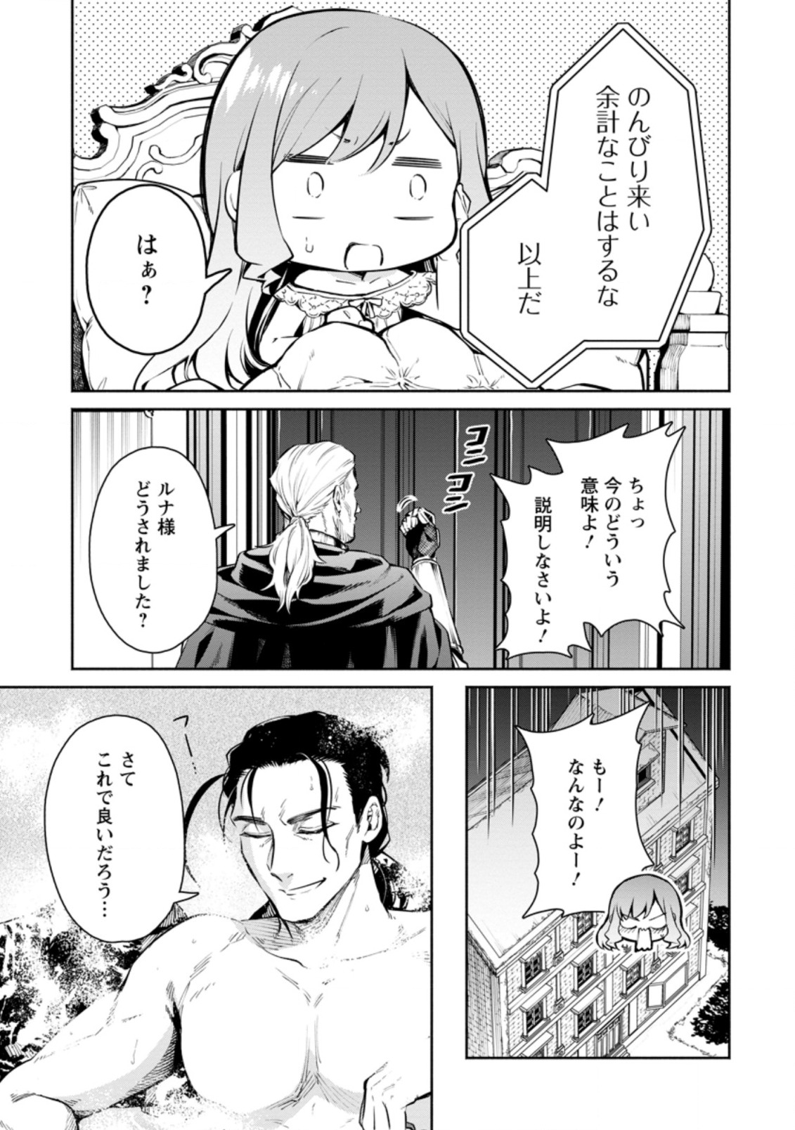 Maou-sama, Retry! R Chap 7 - Next Chap 8