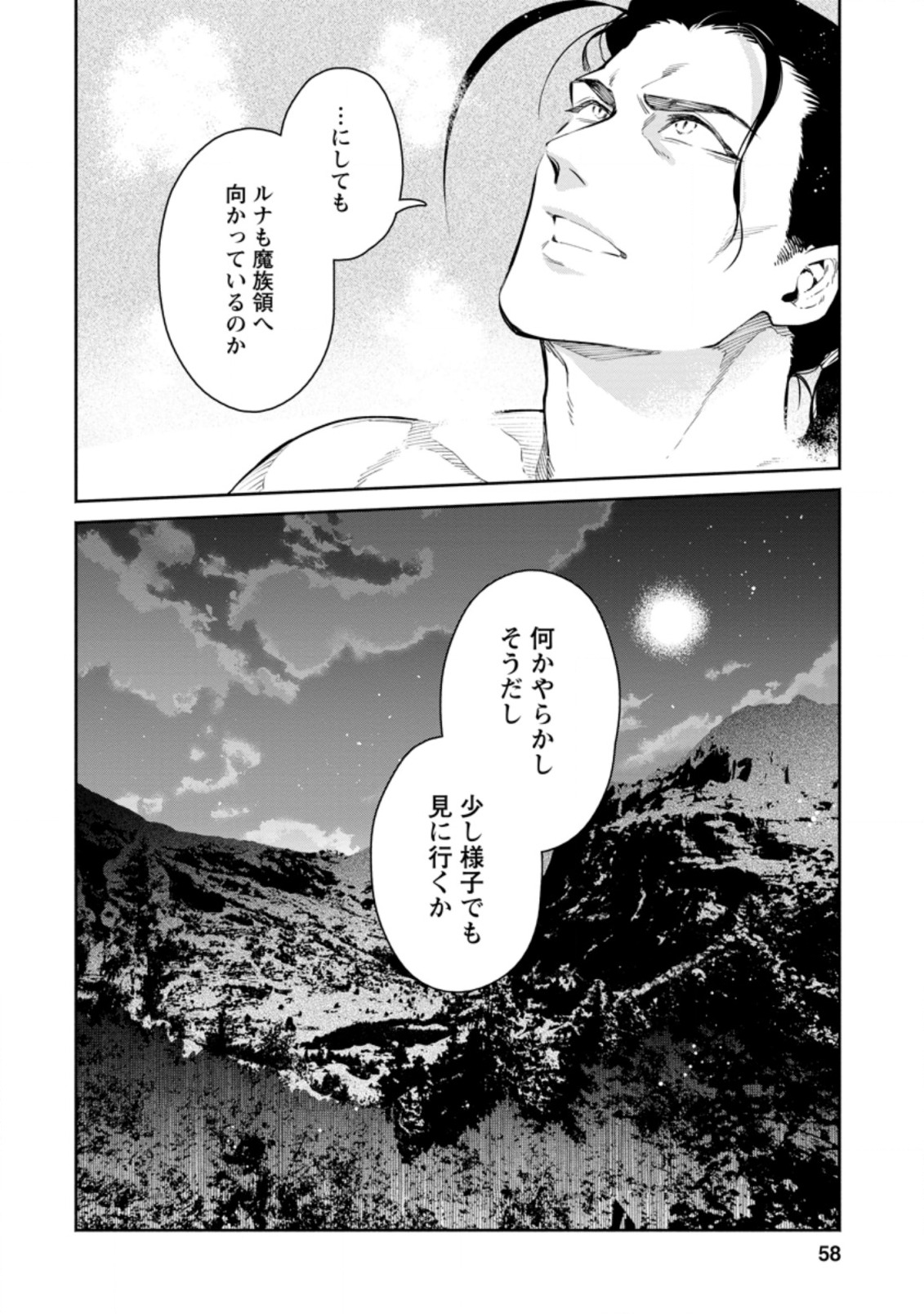 魔王様、リトライ! R Chap 7 - Next Chap 8